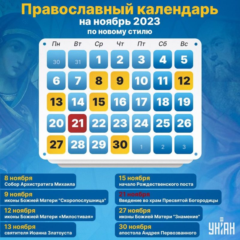 православный календарь на каждый день ноябрь