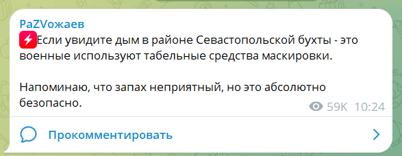 Развожаєв передбачив Севастополю "задимлення" / фото скріншот Развожаєв передбачив Севастополю "задимлення" / фото скріншот