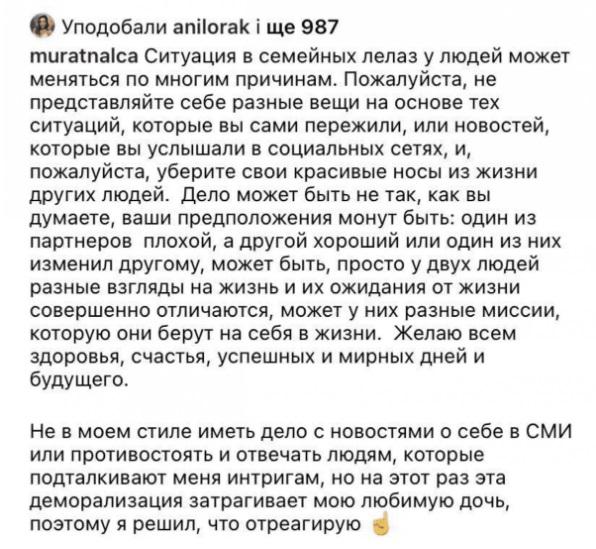 Лорак лайкнула пост Налчаджиоглу / скріншот Instagram Лорак лайкнула пост Налчаджиоглу / скріншот Instagram