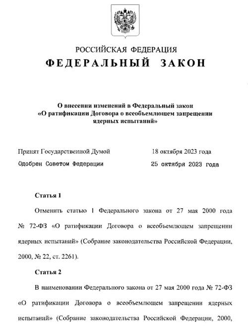 Путин подписал закон об отмене ратификации договора о запрете ядерных испытаний Путин подписал закон об отмене ратификации договора о запрете ядерных испытаний