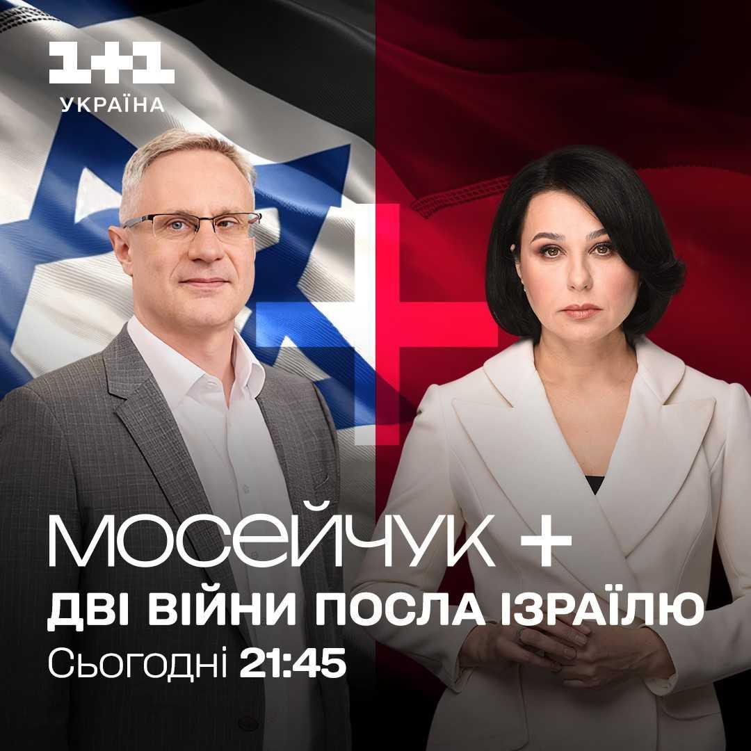 'Рішення прийняте, ХАМАСу в Секторі Гази не буде': Михаель Бродський, надзвичайний і повноважний посол Ізраїлю в 'Мосейчук+' 'Рішення прийняте, ХАМАСу в Секторі Гази не буде': Михаель Бродський, надзвичайний і повноважний посол Ізраїлю в 'Мосейчук+'