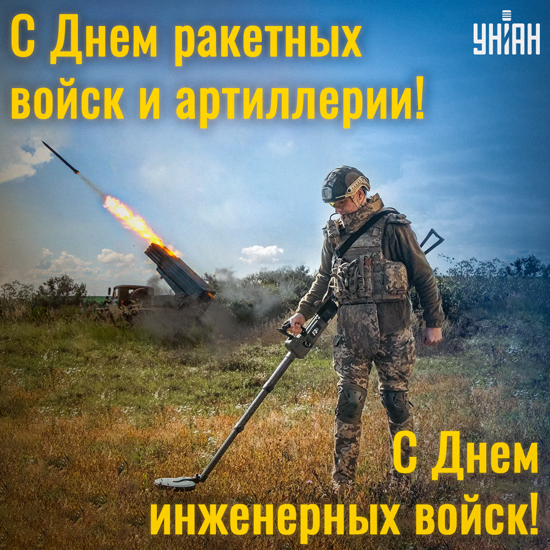 С Днем инженерных войск Украины картинки / картинка УНИАН, фото Вооруженные силы Украины С Днем инженерных войск Украины картинки / картинка УНИАН, фото Вооруженные силы Украины