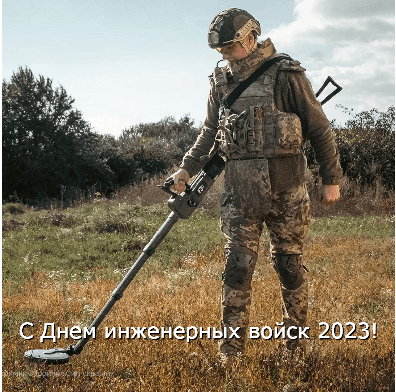 День инженерных войск Украины поздравления с праздником / фото Вооруженные силы Украины День инженерных войск Украины поздравления с праздником / фото Вооруженные силы Украины