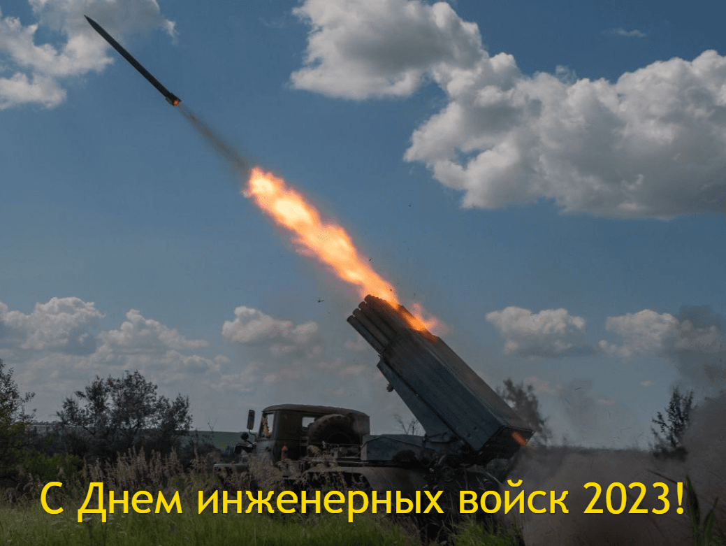 День инженерных войск Украины поздравления открытки / фото Вооруженные силы Украины День инженерных войск Украины поздравления открытки / фото Вооруженные силы Украины