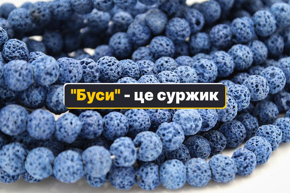 В украинском языке лучше не употреблять слово "буси" / коллаж УНИАН, фото pixabay.com В украинском языке лучше не употреблять слово "буси" / коллаж УНИАН, фото pixabay.com