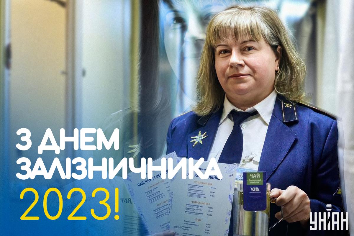 День залізничника - вітання / листівки УНІАН День залізничника - вітання / листівки УНІАН