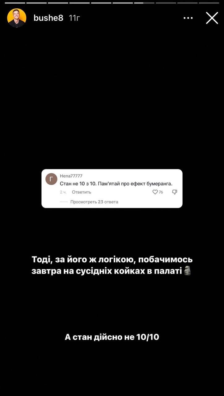 Буше ответил хейтерам / скриншот Буше ответил хейтерам / скриншот