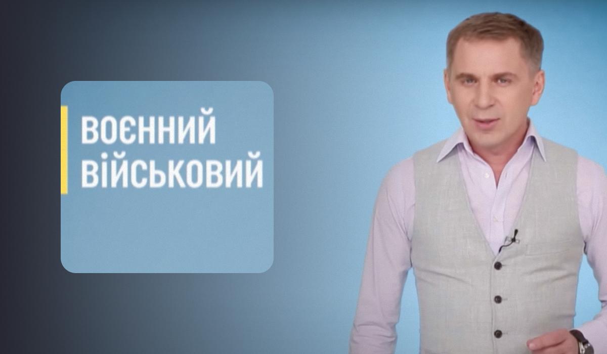 Авраменко пояснив різницю між словами "військовий" та "воєнний" / колаж УНІАН, скріншот Авраменко пояснив різницю між словами "військовий" та "воєнний" / колаж УНІАН, скріншот