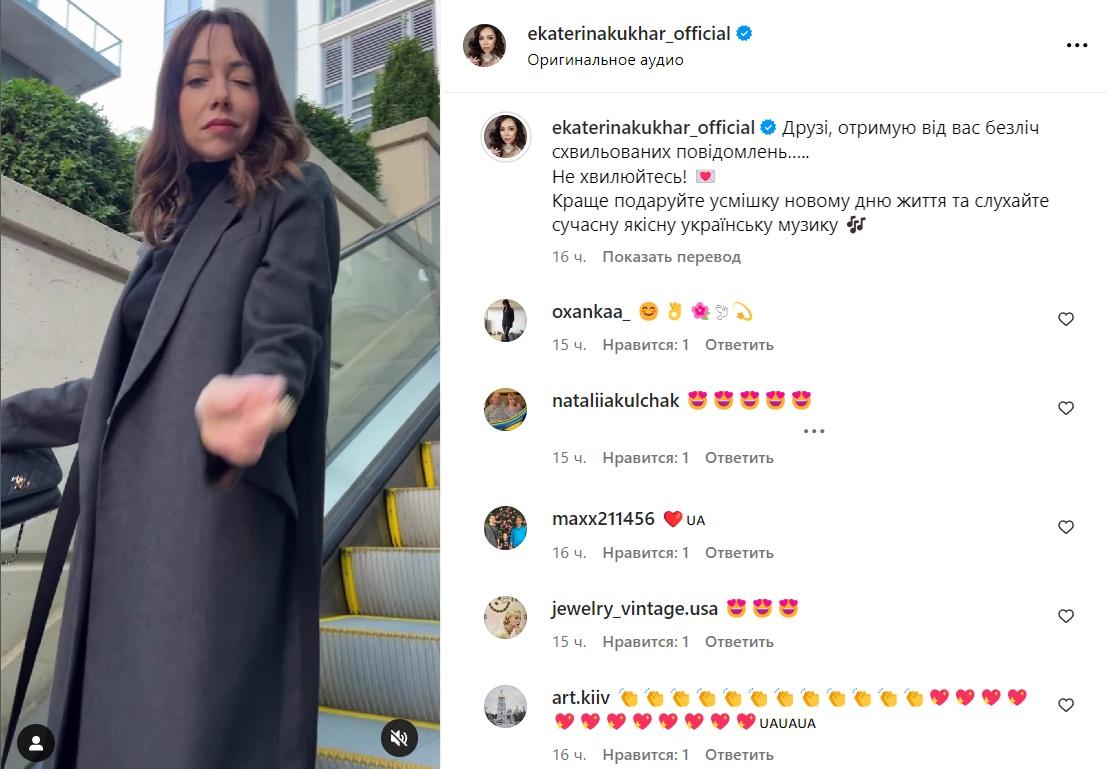 Кухар опублікувала новий пост / скріншот Instagram Кухар опублікувала новий пост / скріншот Instagram