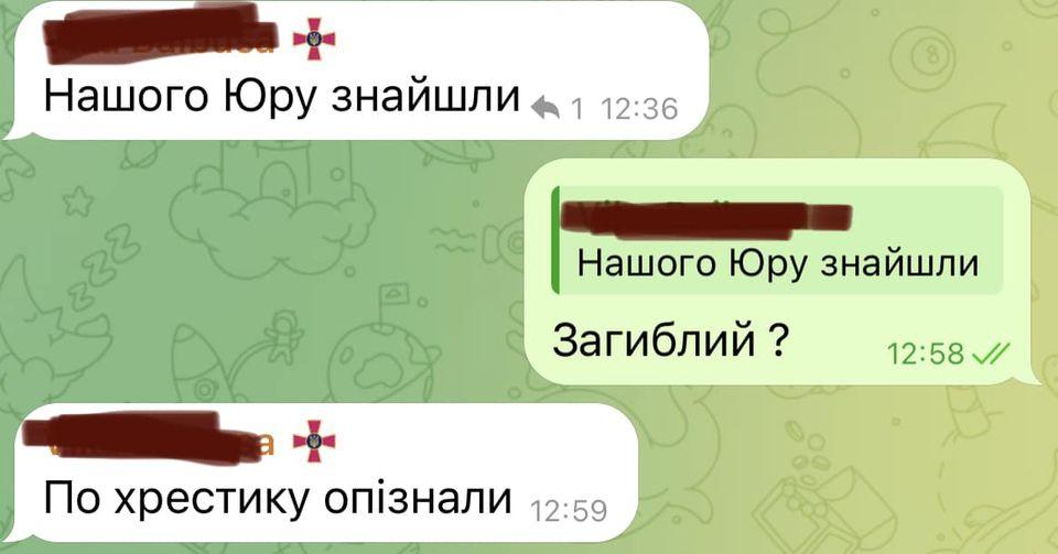 Звістка про загибель Юрія / facebook.com/alexandr.v.yakovenko Звістка про загибель Юрія / facebook.com/alexandr.v.yakovenko