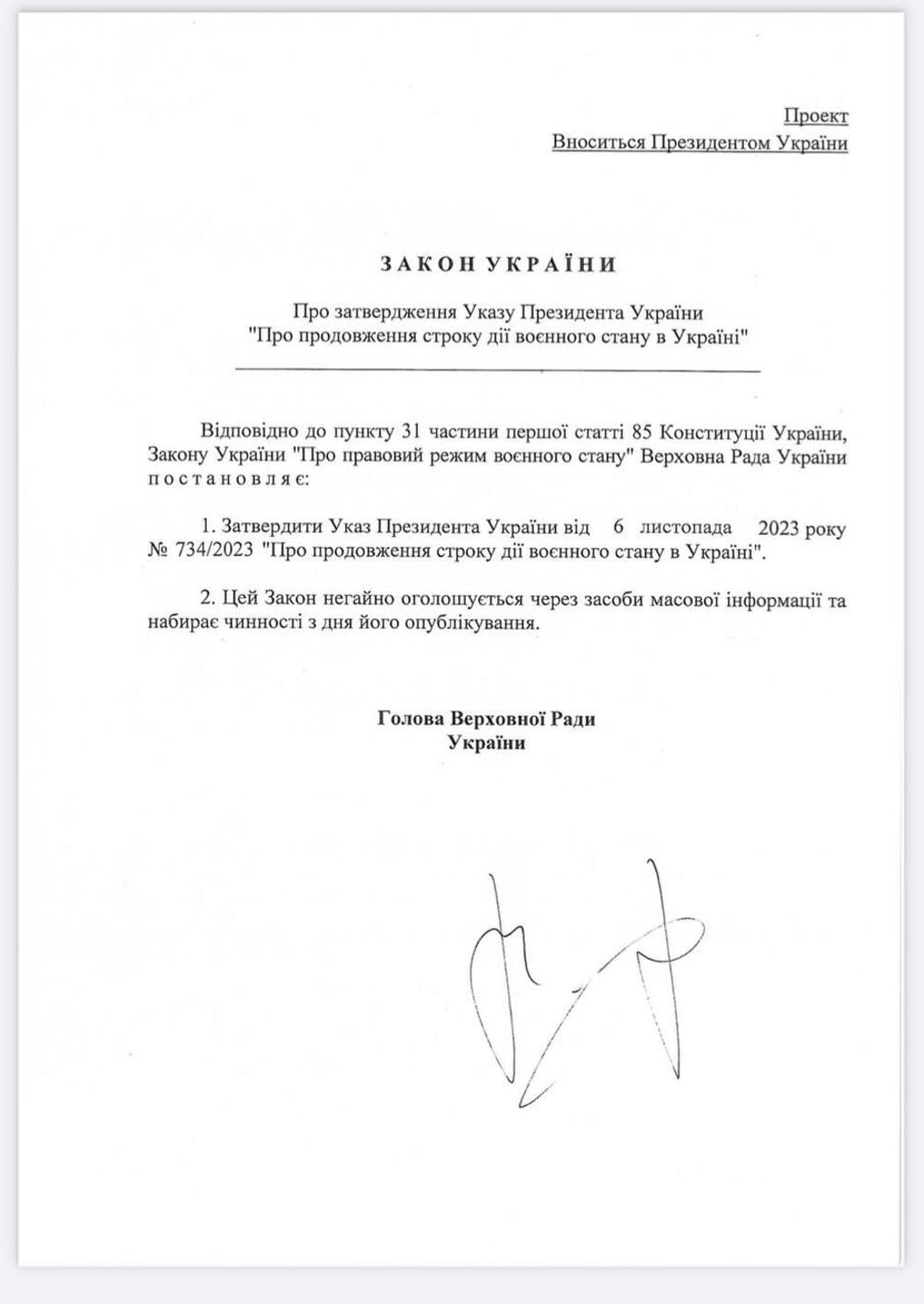 Президент вніс у парламент важливі проекти законів / фото t.me/yzheleznyak Президент вніс у парламент важливі проекти законів / фото t.me/yzheleznyak