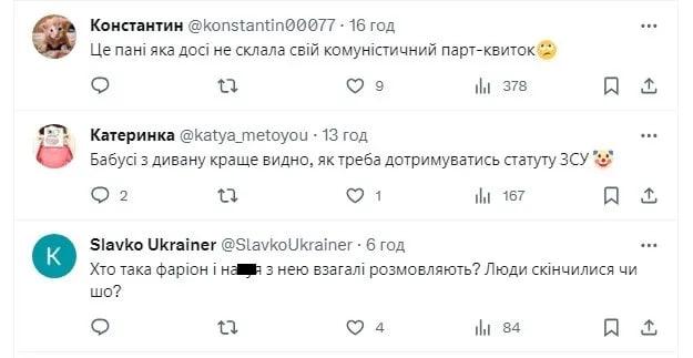 Реаакції українців / скриншот Реаакції українців / скриншот