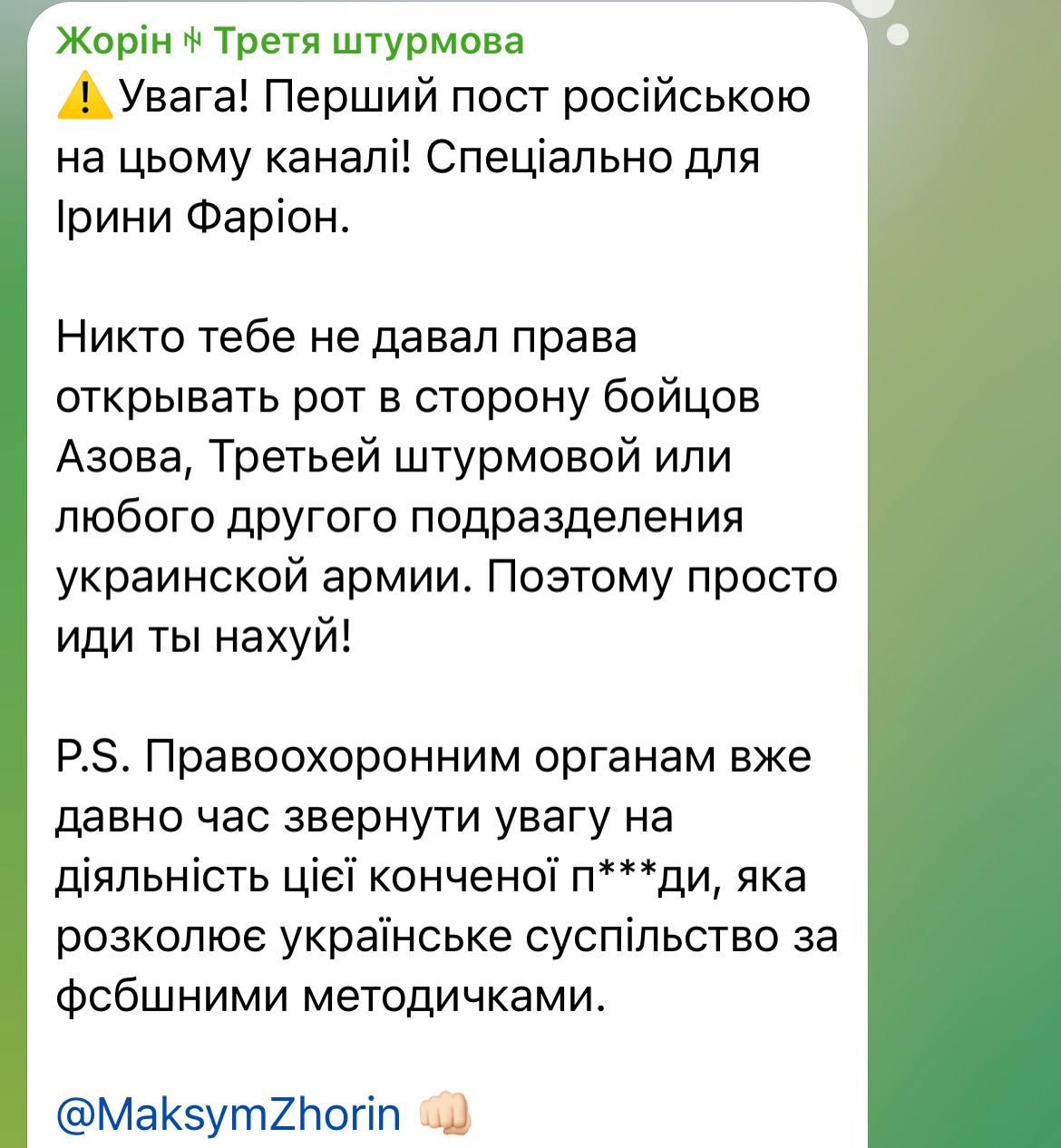 Пост Жоріна / скриншот Пост Жоріна / скриншот