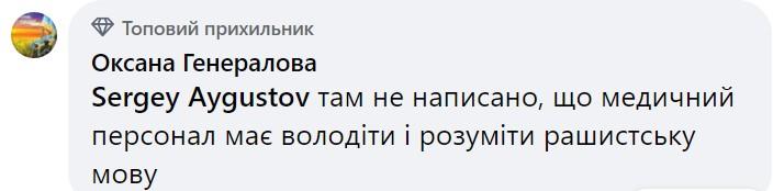 'На русском - с переводчиком': объявление в больнице Львова раскололо сеть 'На русском - с переводчиком': объявление в больнице Львова раскололо сеть