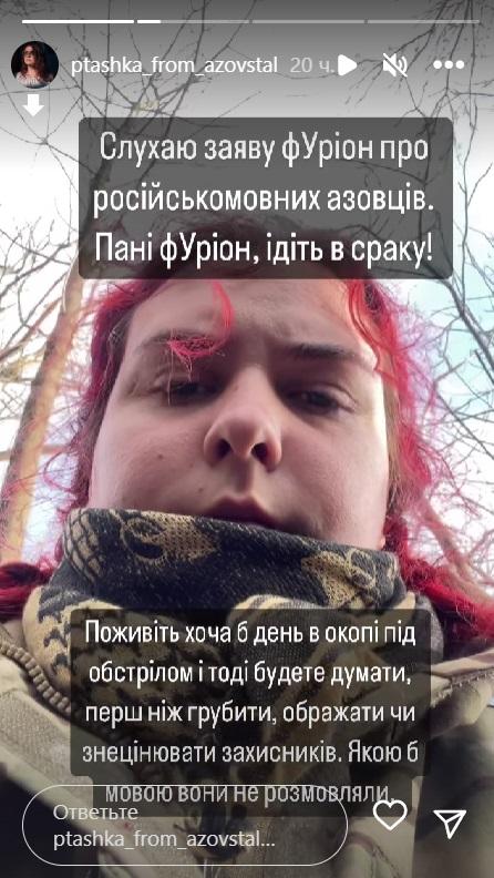 "Пташка" отреагировала на высказывания Фарион / Скриншот Instagram "Пташка" отреагировала на высказывания Фарион / Скриншот Instagram