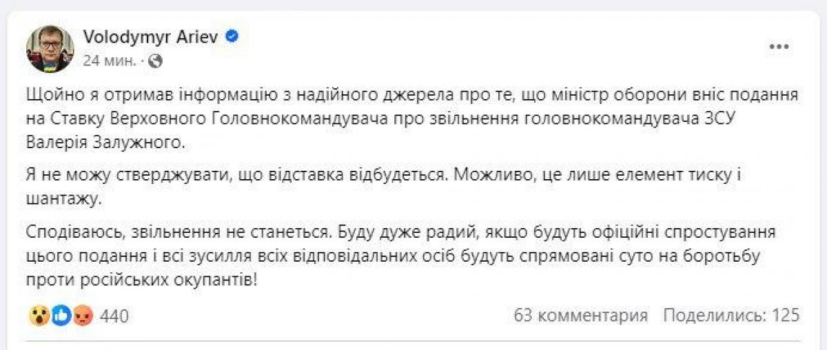 Ар'єв написав про звільнення Залужного / скриншот Ар'єв написав про звільнення Залужного / скриншот
