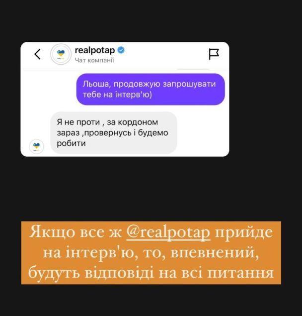 Дьомін "злив" листування з Потапом / instagram.com/slavademin_official Дьомін "злив" листування з Потапом / instagram.com/slavademin_official