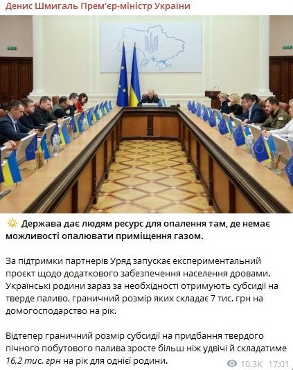 Субсидія на дрова в Україні стала більшою / t.me/Denys_Smyhal Субсидія на дрова в Україні стала більшою / t.me/Denys_Smyhal