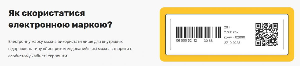 Скриншот "Укрпошта" Скриншот "Укрпошта"