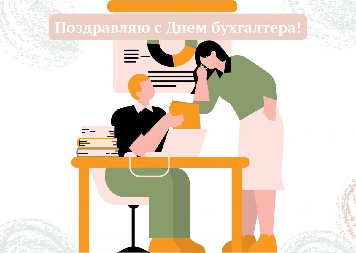 День бухгалтера 2023 / canva.com День бухгалтера 2023 / canva.com