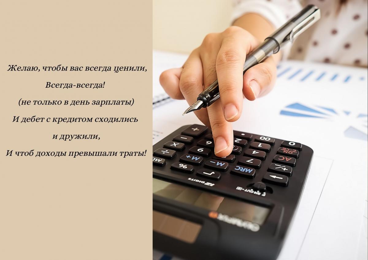 Международный день бухгалтера - открытки / canva.com Международный день бухгалтера - открытки / canva.com