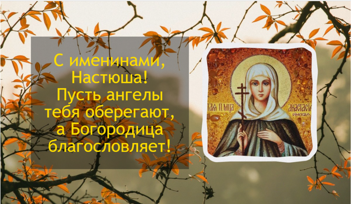 Открытки с Днем ангела Анастасии / коллаж УНИАН, фото pixabay.com Открытки с Днем ангела Анастасии / коллаж УНИАН, фото pixabay.com