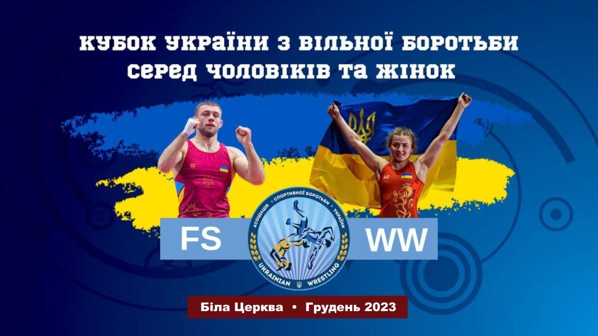 В 2023 году город Белая Церковь снова будет принимать Кубок Украины по вольной борьбе В 2023 году город Белая Церковь снова будет принимать Кубок Украины по вольной борьбе