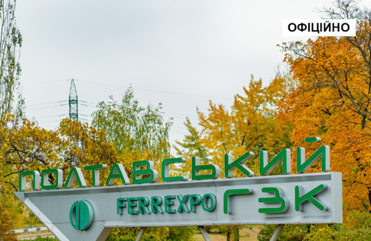 Дело БЭБ: в ЧАО 'Полтавский ГОК ' прокомментировали заседание суда по избранию меры пресечения председателю правления предприятия Дело БЭБ: в ЧАО 'Полтавский ГОК ' прокомментировали заседание суда по избранию меры пресечения председателю правления предприятия