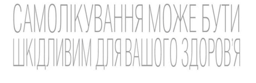 Ліки, що варто заздалегідь забронювати в дорогу чи подорож