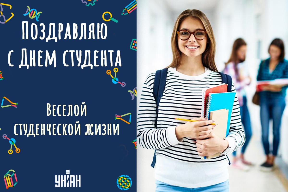 Поздравления с Днем студента на украинском языке / фото ua.depositphotos.com Поздравления с Днем студента на украинском языке / фото ua.depositphotos.com