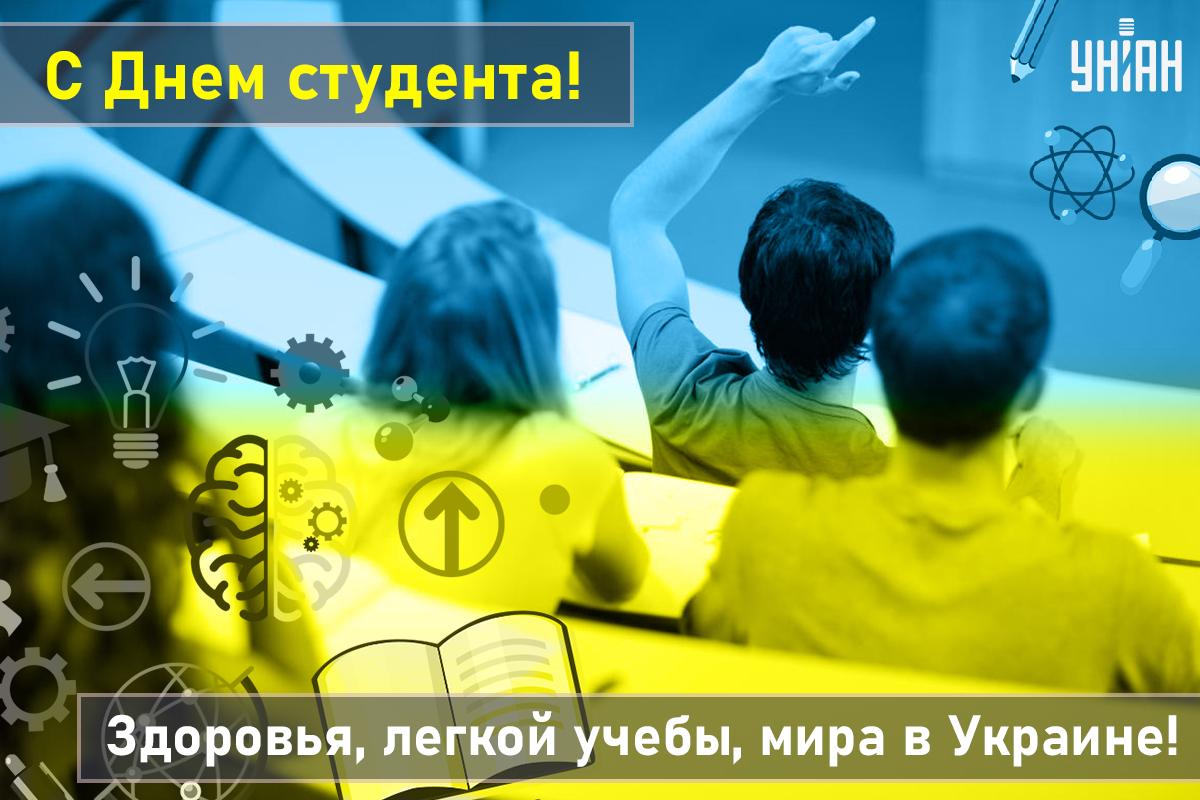 С Днем студента 2023 / фото ua.depositphotos.com С Днем студента 2023 / фото ua.depositphotos.com