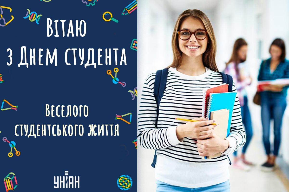 Вітання з Днем студента українською мовою / фото ua.depositphotos.com Вітання з Днем студента українською мовою / фото ua.depositphotos.com