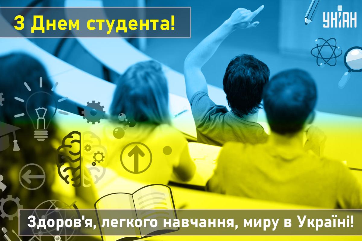 З Днем студента 2023 / фото ua.depositphotos.com З Днем студента 2023 / фото ua.depositphotos.com