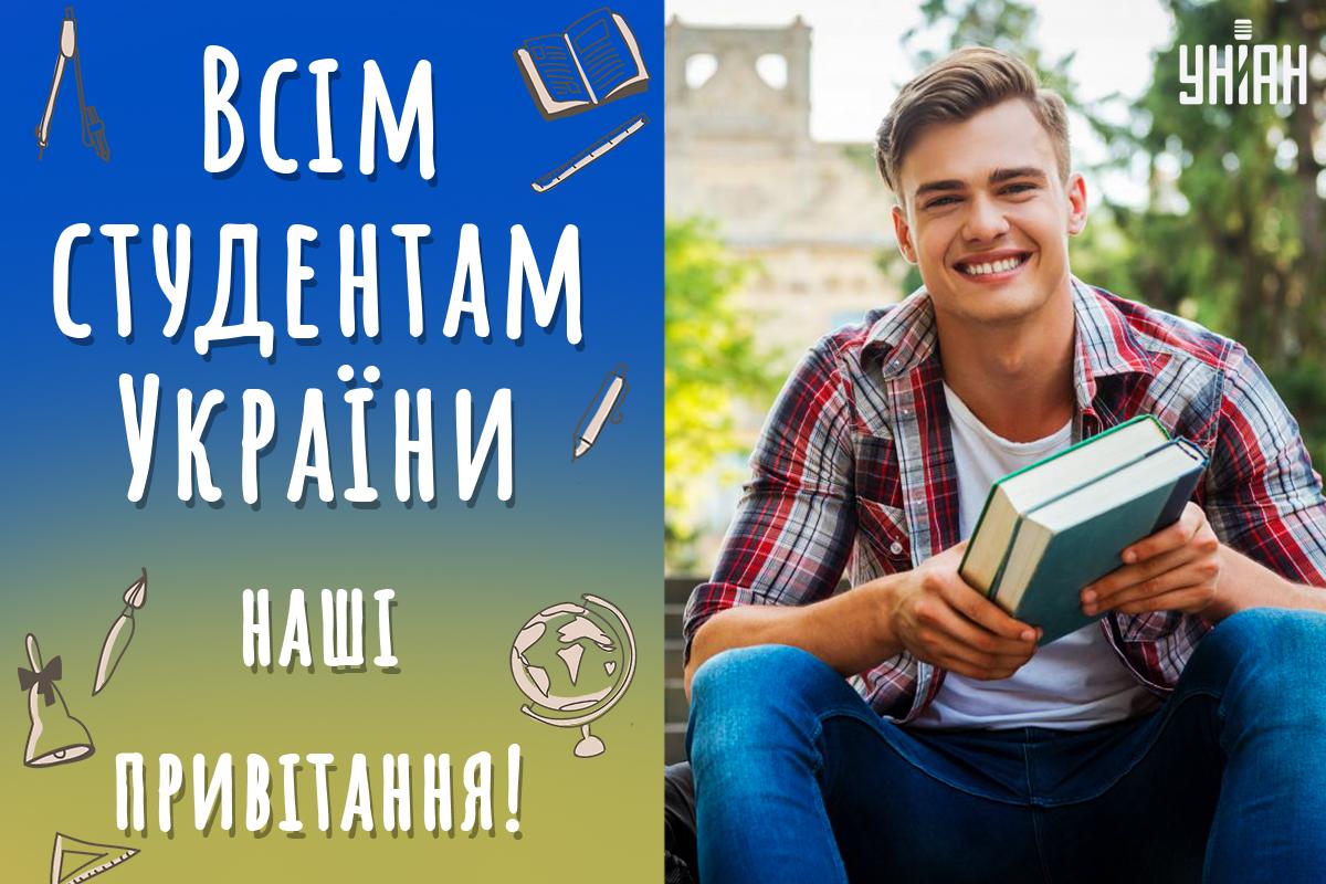 Привітання з Днем студента / фото ua.depositphotos.com Привітання з Днем студента / фото ua.depositphotos.com