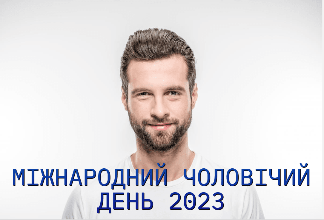 Коли День чоловіків в Україні / фото ua.depositphotos.com Коли День чоловіків в Україні / фото ua.depositphotos.com