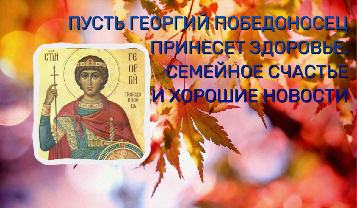 День Георгия Победоносца 23 ноября / коллаж УНИАН, фото ua.depositphotos.com День Георгия Победоносца 23 ноября / коллаж УНИАН, фото ua.depositphotos.com