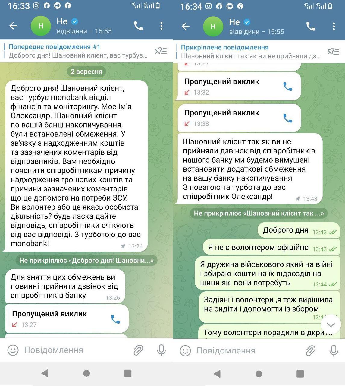 Переписка пані Катерини з шахраями / скріншоти надано Катериною Мороз Переписка пані Катерини з шахраями / скріншоти надано Катериною Мороз