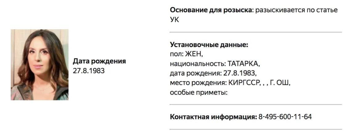 Джамалу оголосили в розшук в РФ / скріншот Джамалу оголосили в розшук в РФ / скріншот