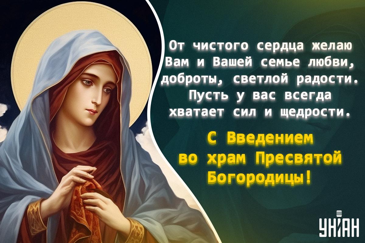 Pictures Presentation of the Blessed Virgin Mary into the Temple / UNIAN postcards