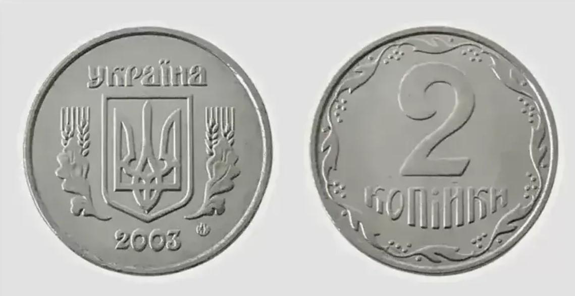 Тисячі гривень за 2 копійки: які монети озолотять українців (фото) Тисячі гривень за 2 копійки: які монети озолотять українців (фото)