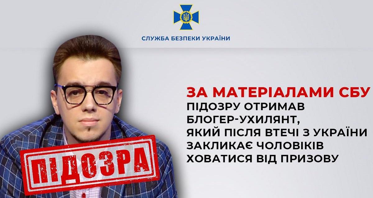 Блогер постійно шкодить ЗСУ / фото СБУ Блогер постійно шкодить ЗСУ / фото СБУ