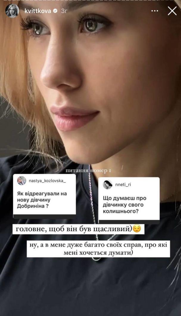 Квіткова відрегувала на роман Добриніна / скріншот Instagram Квіткова відрегувала на роман Добриніна / скріншот Instagram