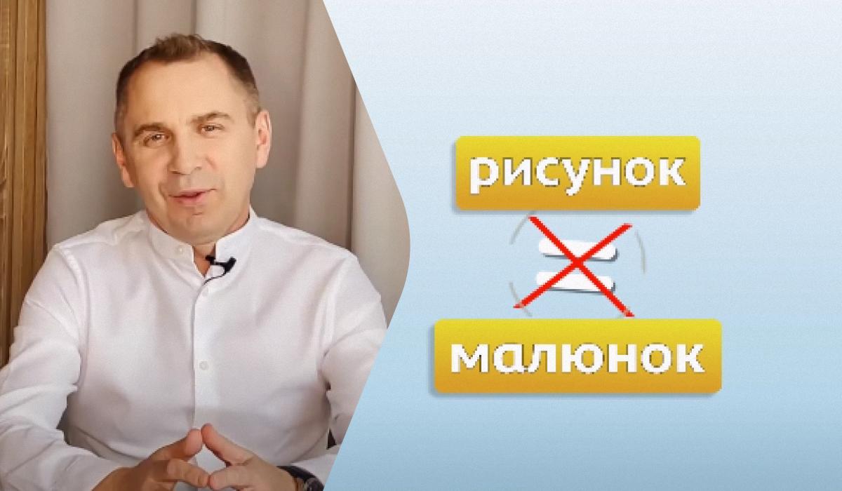"Малюнок" и "рисунок" - это не синонимы, отметил Александр Авраменко / коллаж УНИАН из скриншотов "Малюнок" и "рисунок" - это не синонимы, отметил Александр Авраменко / коллаж УНИАН из скриншотов