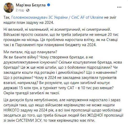 Пост Безуглої / скриншот Пост Безуглої / скриншот