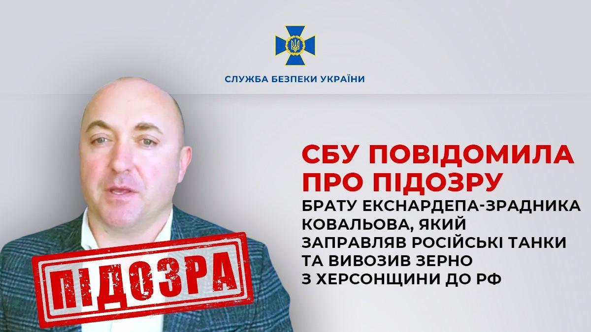 Юрій Ковальов отримав підозру про держзраду / фото t.me/SBUkr Юрій Ковальов отримав підозру про держзраду / фото t.me/SBUkr