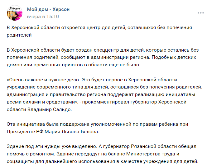 Россия создает "центр для детей" на оккупированной Херсонщине / фото скриншот