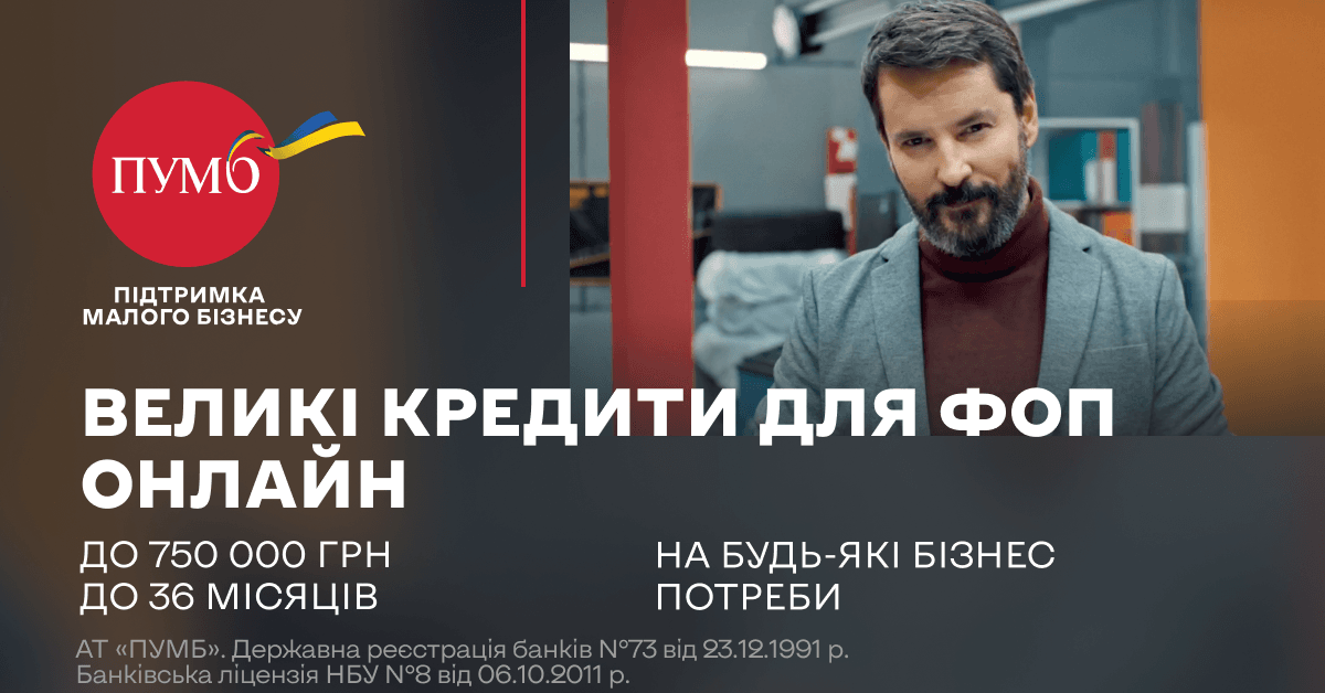 ПУМБ выдал кредиты ФЛП на сумму более 450 млн грн ПУМБ выдал кредиты ФЛП на сумму более 450 млн грн