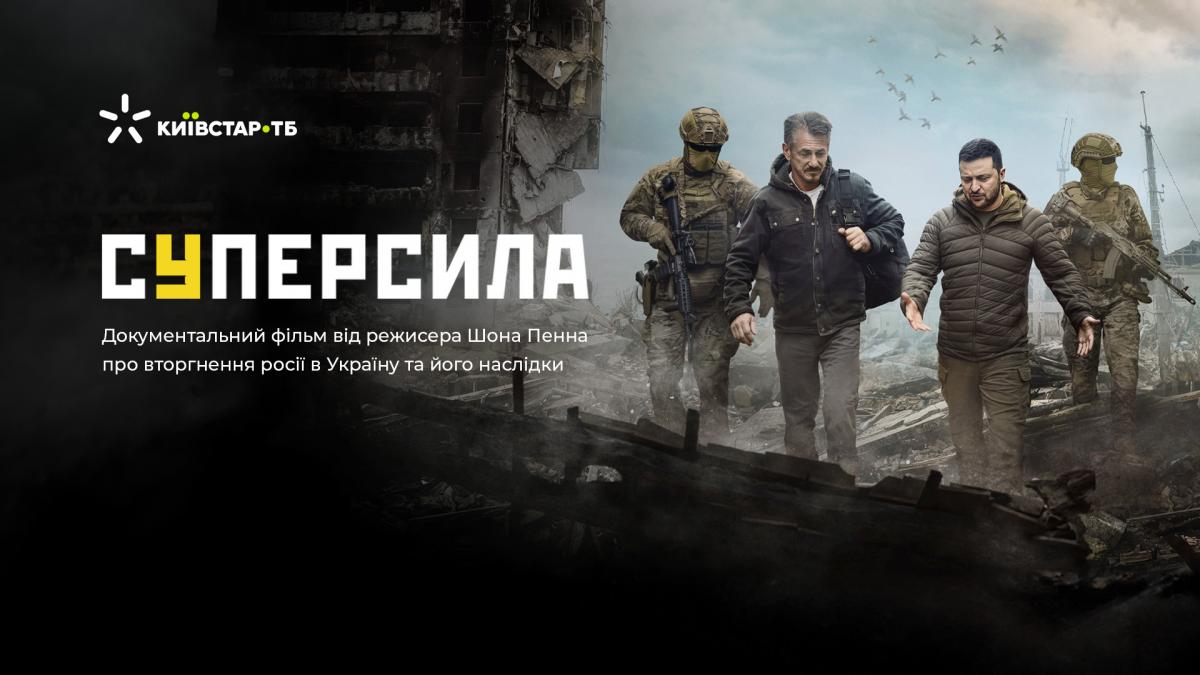 Співрозмовниками Пенна у фільмі "Суперсила" стали абсолютно різні люди: міністри, журналісти, політологи, військовослужбовці Співрозмовниками Пенна у фільмі "Суперсила" стали абсолютно різні люди: міністри, журналісти, політологи, військовослужбовці