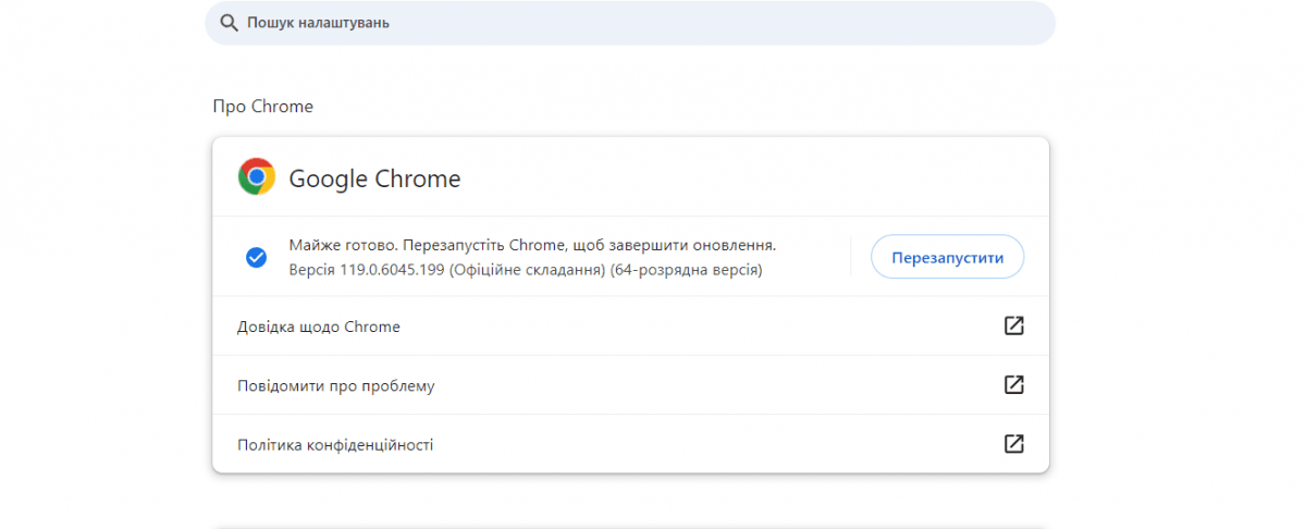 Користувачів Google Chrome закликали терміново оновити браузер через серйозну помилку Користувачів Google Chrome закликали терміново оновити браузер через серйозну помилку