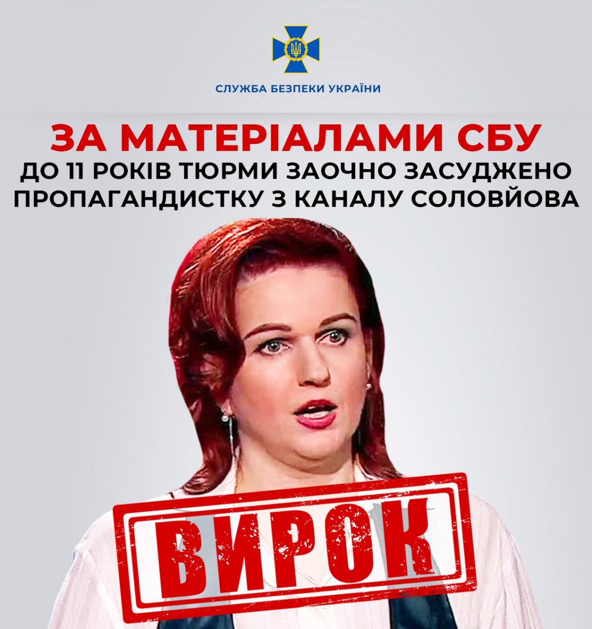 Юлия Витязева скрывается от правосудия в России / фото СБУ